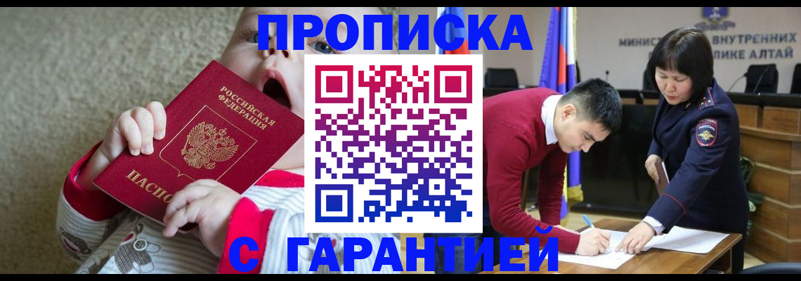 купить прописку в Пермском крае