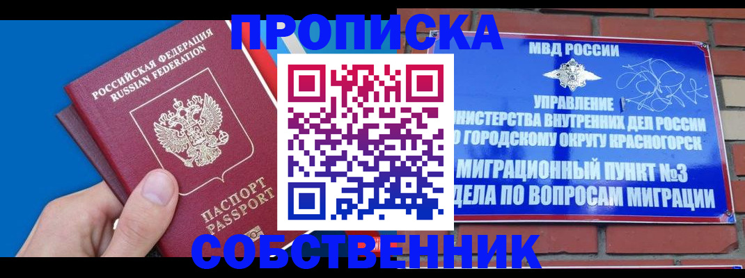 прописка штамп в Пермском крае